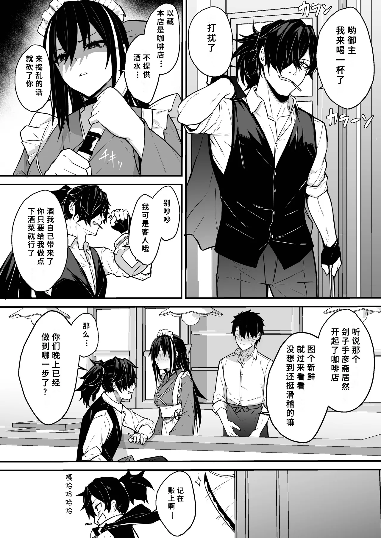 Gensai-chan to Love Love Kissaten Keiei | 和彦斋酱一起甜甜蜜蜜经营咖啡店 - Page 6
