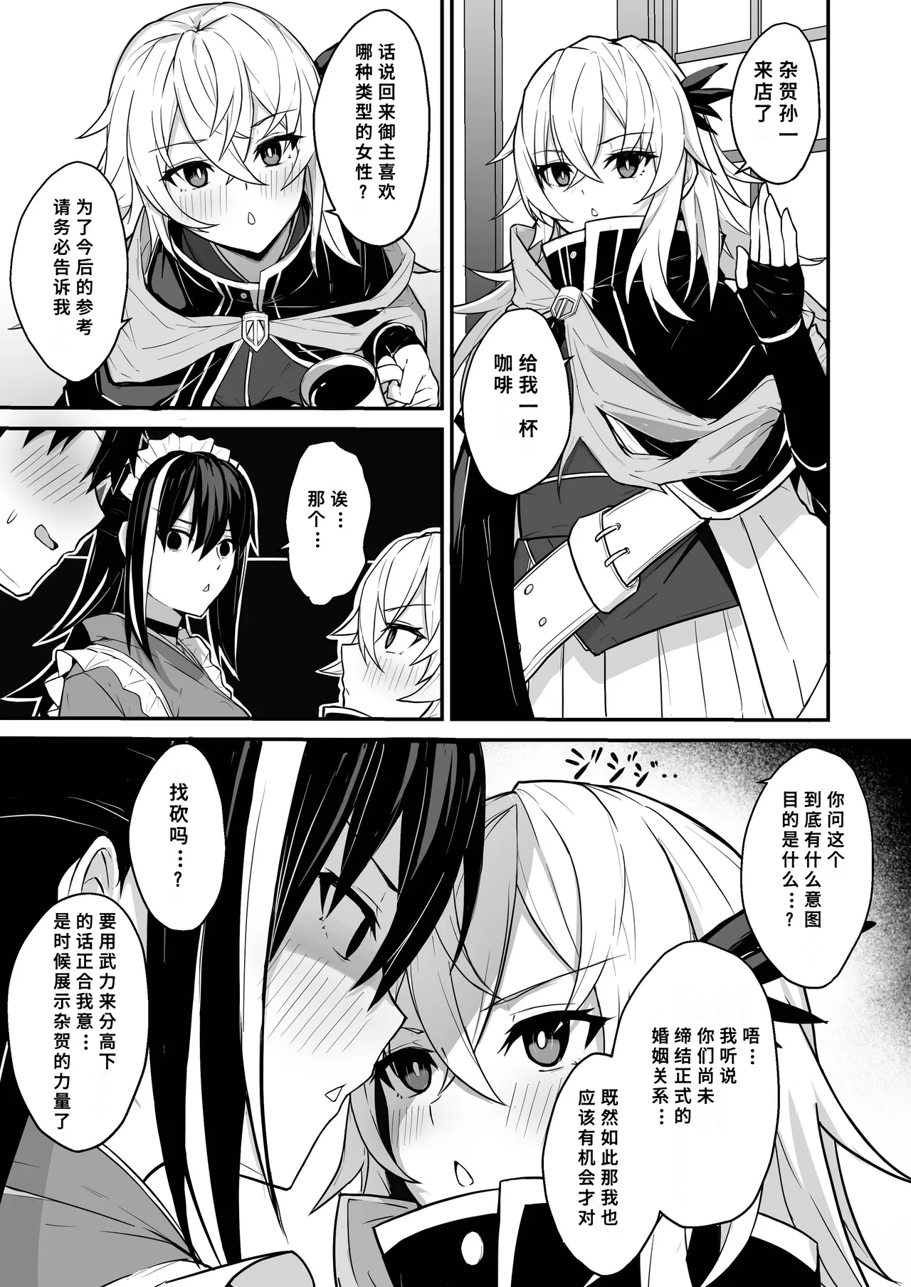 Gensai-chan to Love Love Kissaten Keiei | 和彦斋酱一起甜甜蜜蜜经营咖啡店 - Page 7