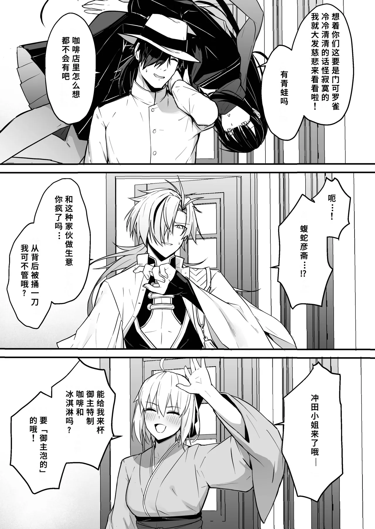 Gensai-chan to Love Love Kissaten Keiei | 和彦斋酱一起甜甜蜜蜜经营咖啡店 - Page 8