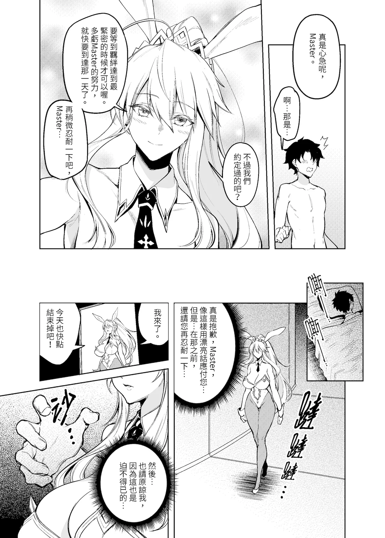 Bunny Ou to Inyoku no Kokuin Zenpen | 淫慾紋章兔王 前篇 - Page 4