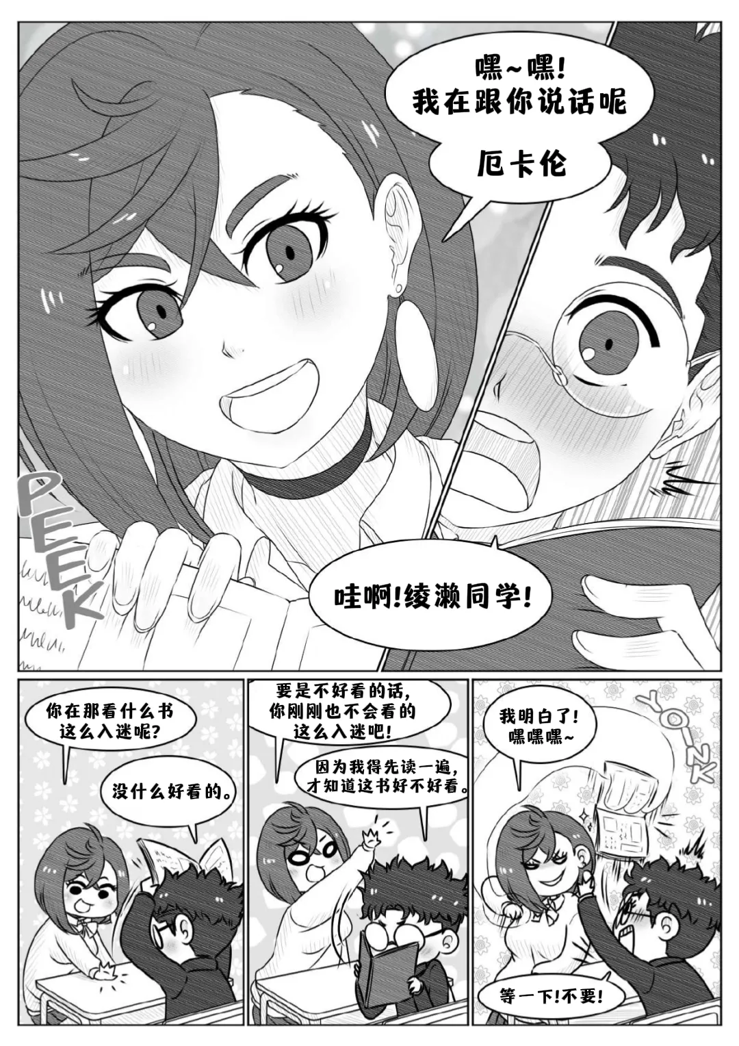 Consume Me, Miss Ayase! 请吞掉我吧绫濑同学！ - Pagina 2