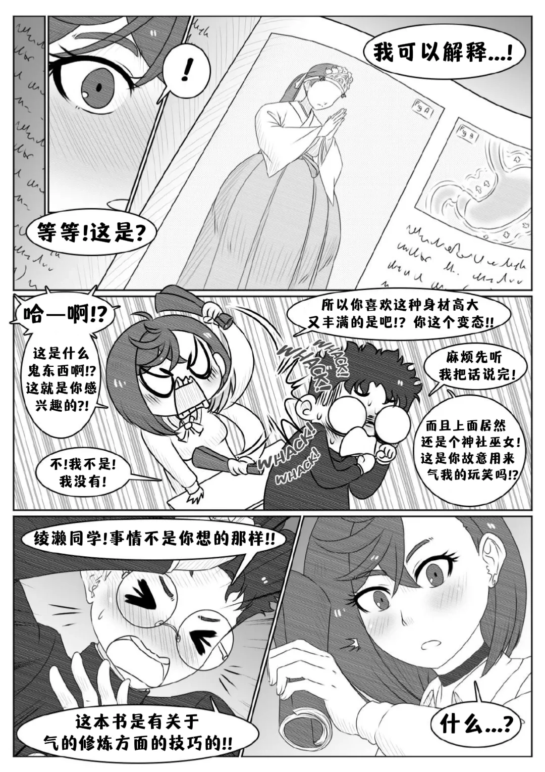 Consume Me, Miss Ayase! 请吞掉我吧绫濑同学！ - Pagina 3