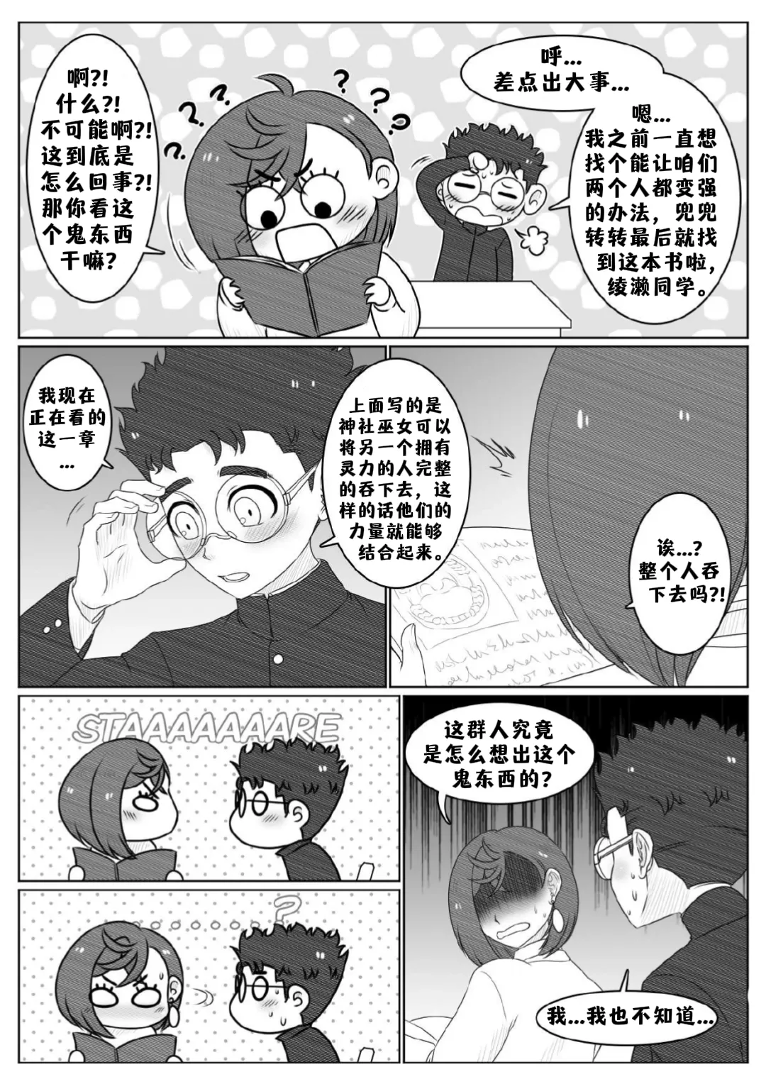 Consume Me, Miss Ayase! 请吞掉我吧绫濑同学！ - Pagina 4