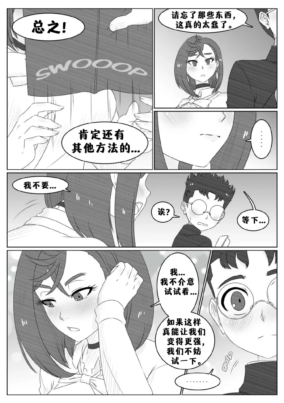 Consume Me, Miss Ayase! 请吞掉我吧绫濑同学！ - Pagina 5
