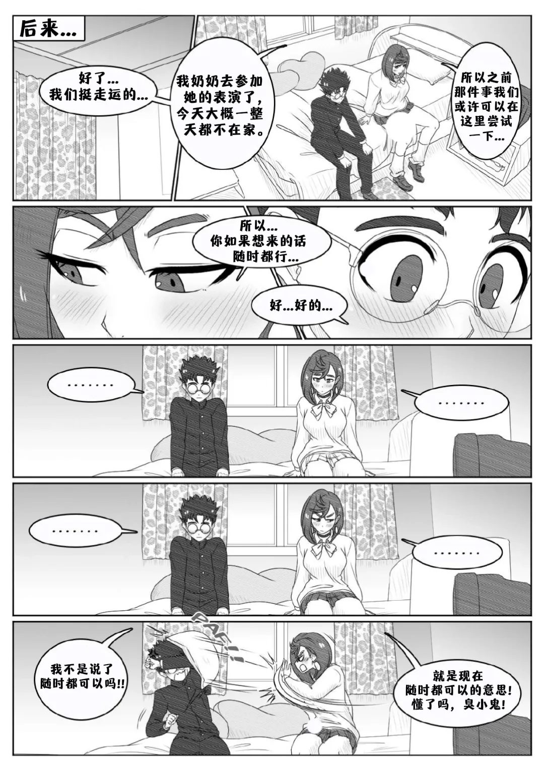 Consume Me, Miss Ayase! 请吞掉我吧绫濑同学！ - Pagina 6
