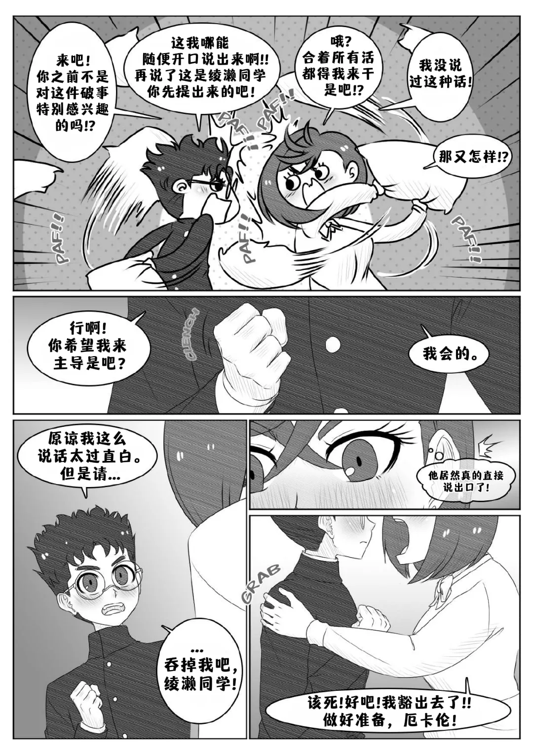 Consume Me, Miss Ayase! 请吞掉我吧绫濑同学！ - Pagina 7