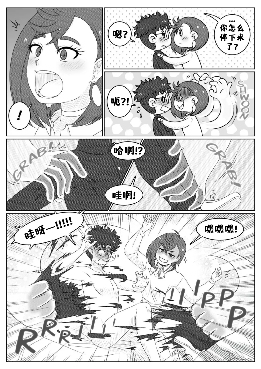 Consume Me, Miss Ayase! 请吞掉我吧绫濑同学！ - Pagina 8