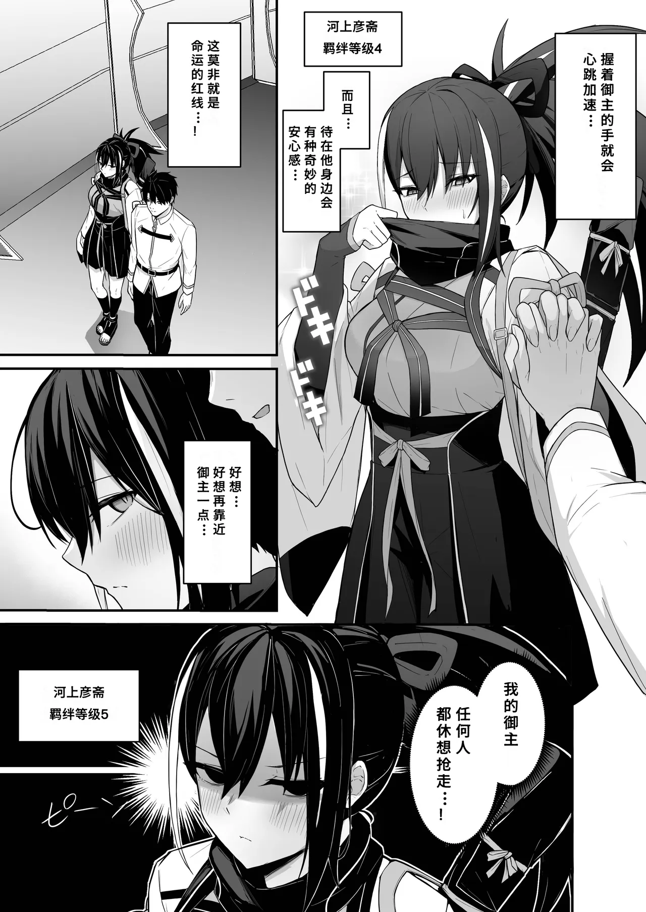 Gensai-chan ni Nerawareteru!! | 彦斋酱已将我锁于准心 …！ - Page 3