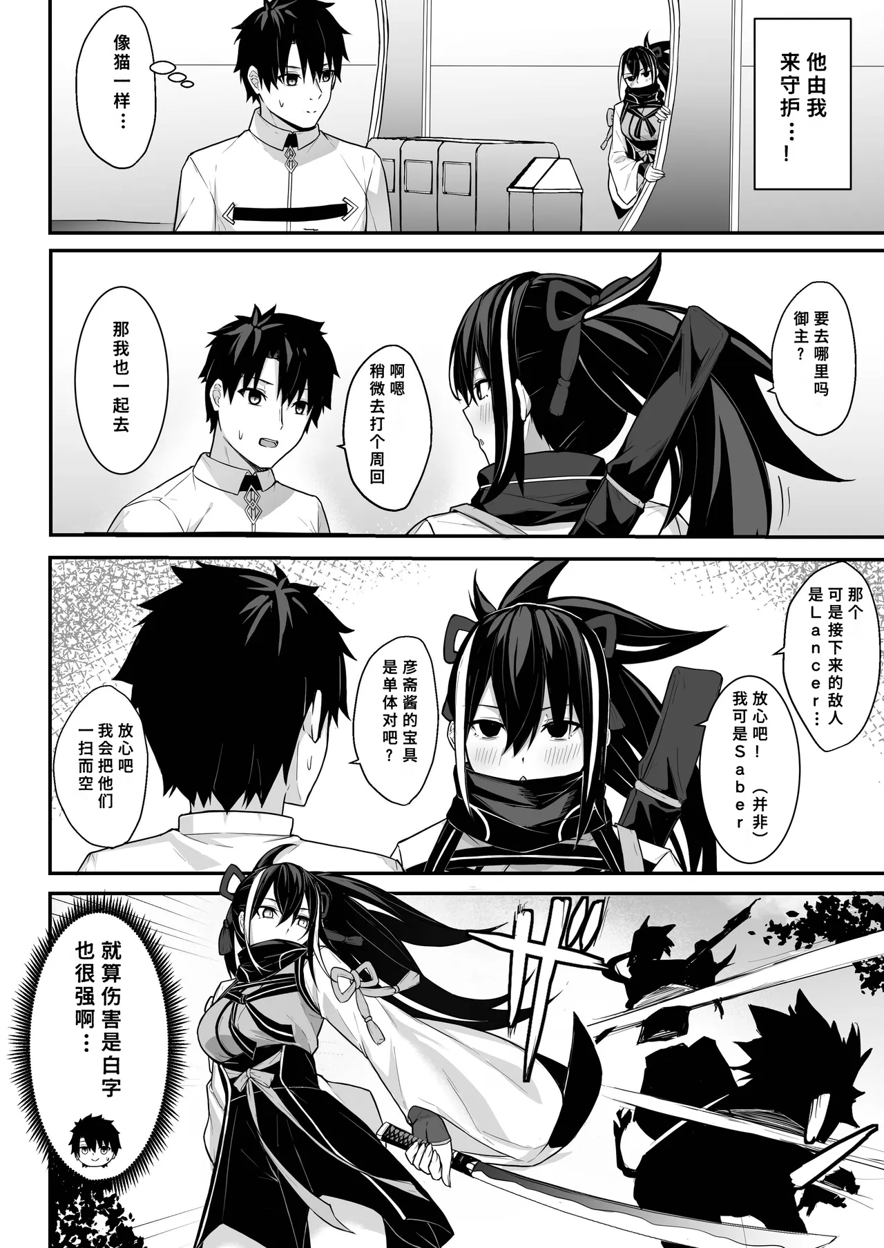 Gensai-chan ni Nerawareteru!! | 彦斋酱已将我锁于准心 …！ - Page 4