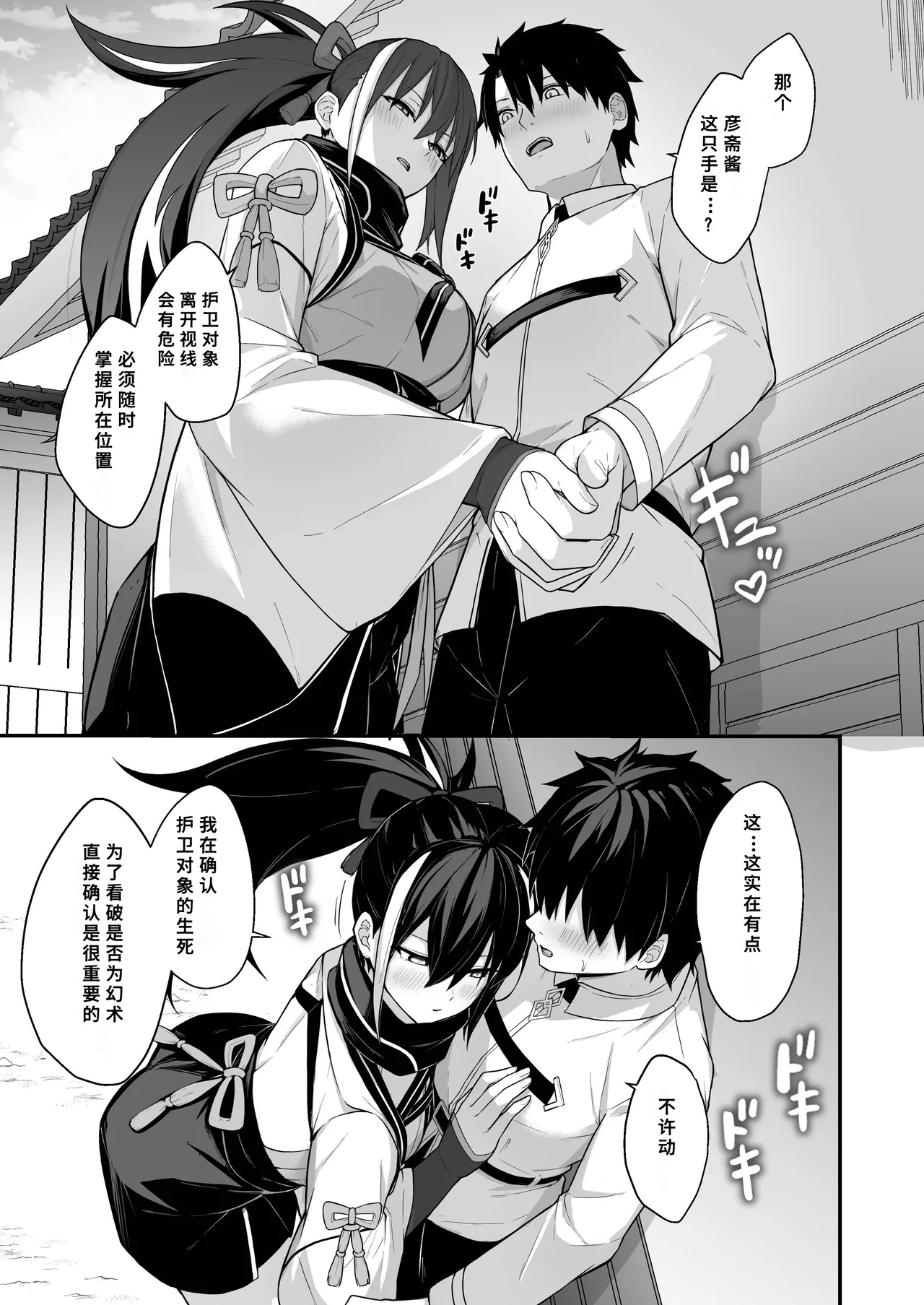 Gensai-chan ni Nerawareteru!! | 彦斋酱已将我锁于准心 …！ - Page 5