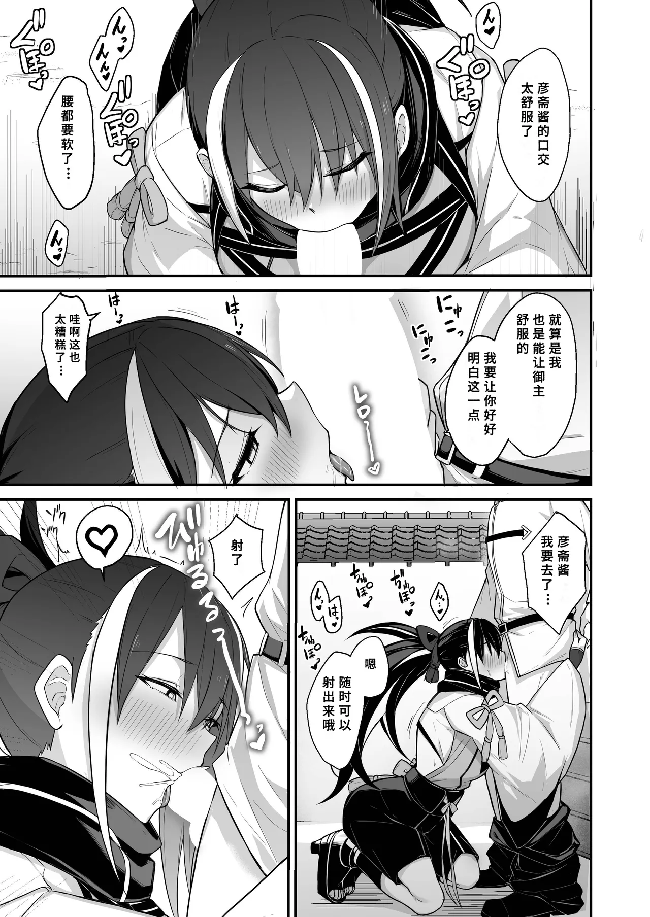 Gensai-chan ni Nerawareteru!! | 彦斋酱已将我锁于准心 …！ - Page 7