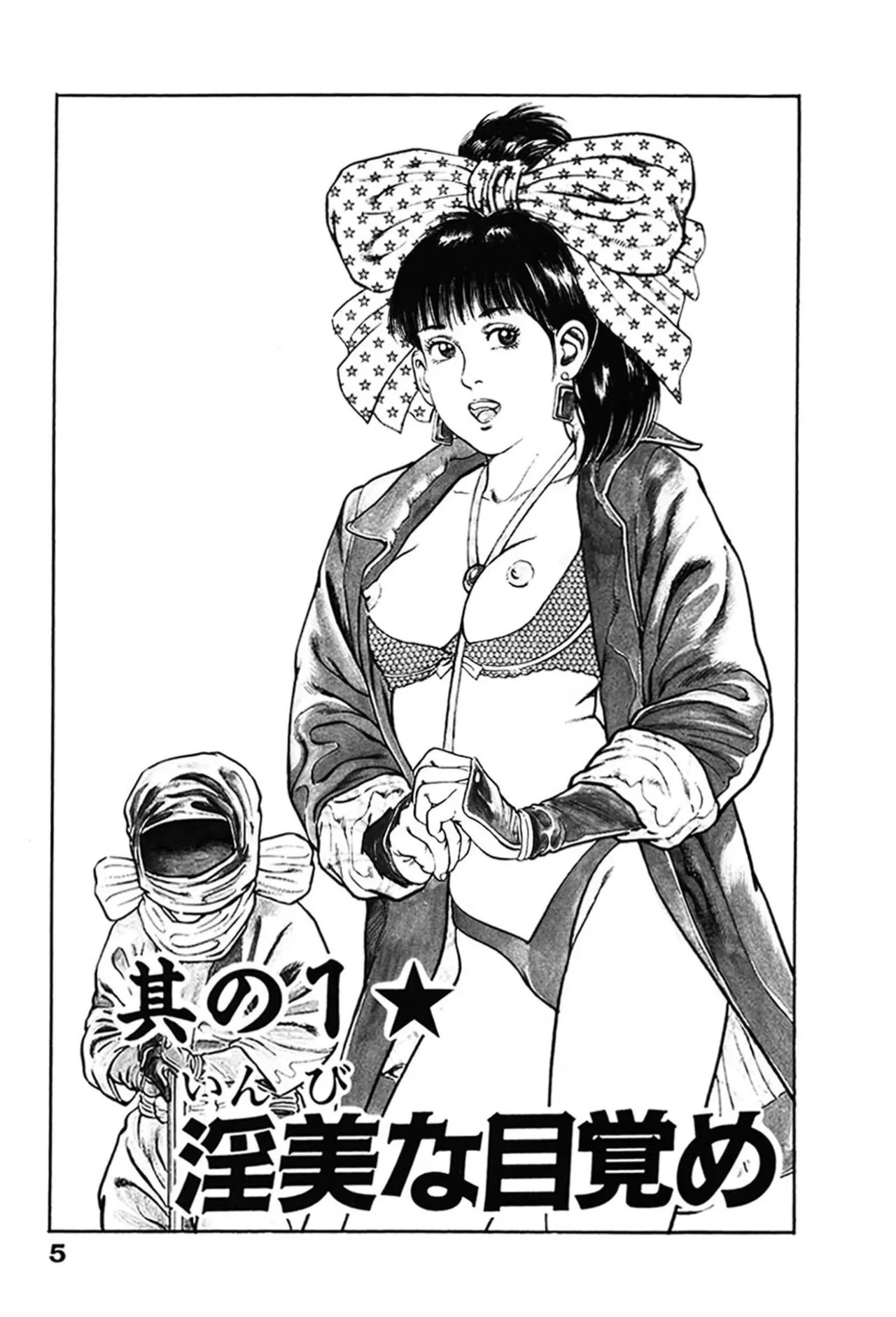 Injuu Gakuen La☆Blue Girl Vol 1 - 페이지 5