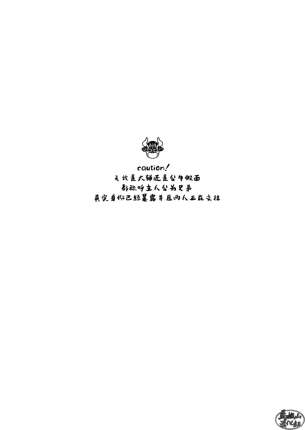 ura mo hyō mo kimi no mono | 吾之表里皆为君有之 - Page 3