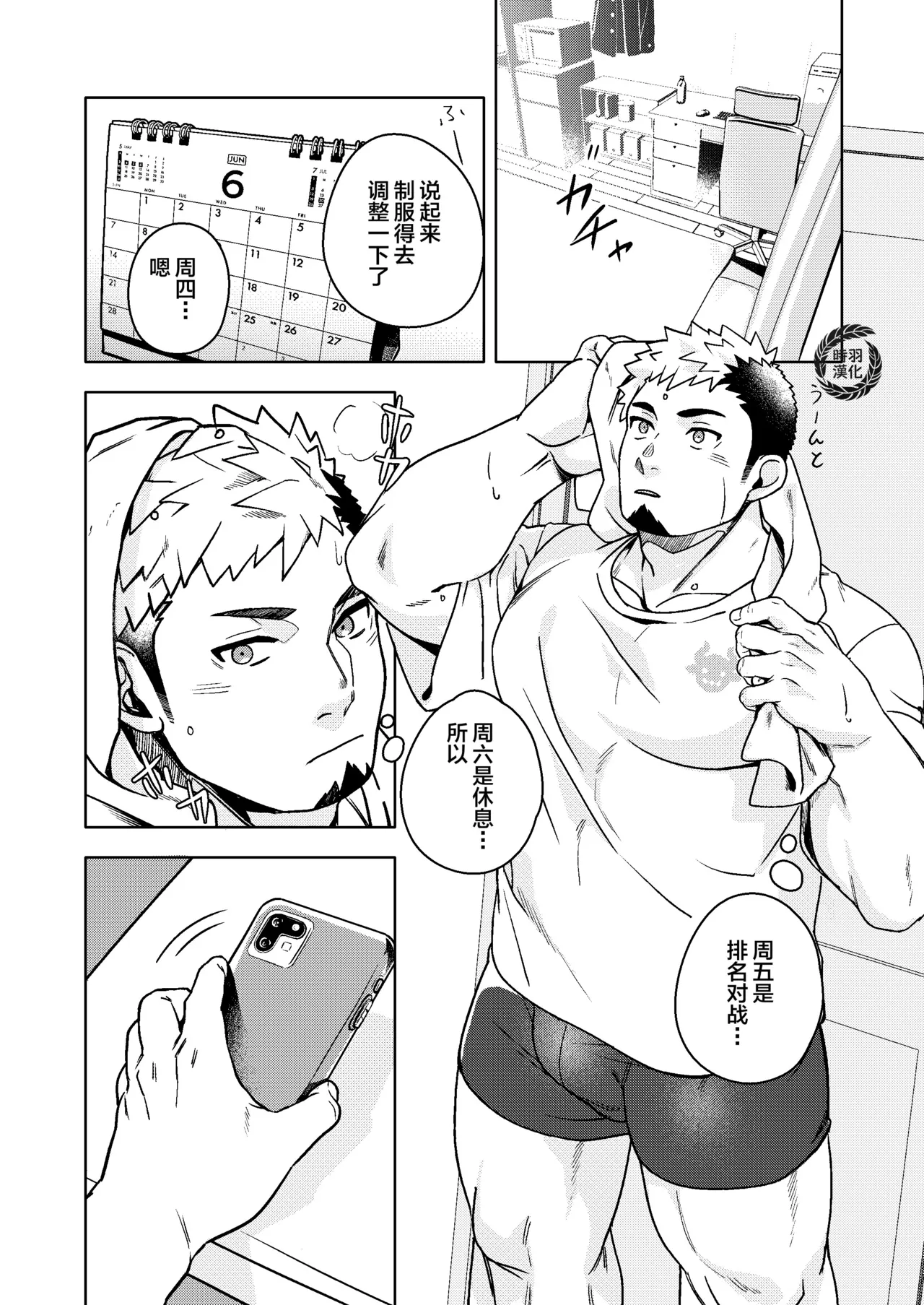 ura mo hyō mo kimi no mono | 吾之表里皆为君有之 - Page 4