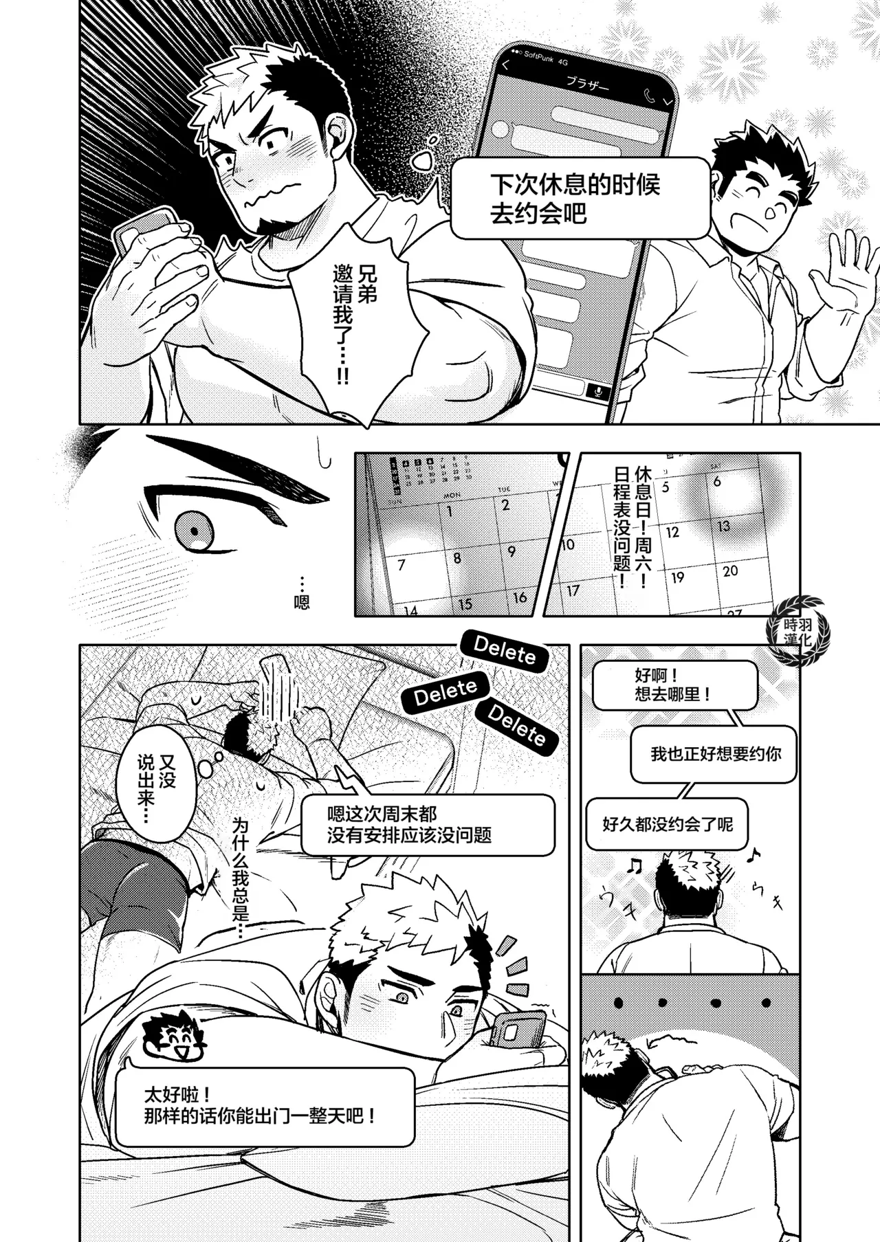 ura mo hyō mo kimi no mono | 吾之表里皆为君有之 - Page 6