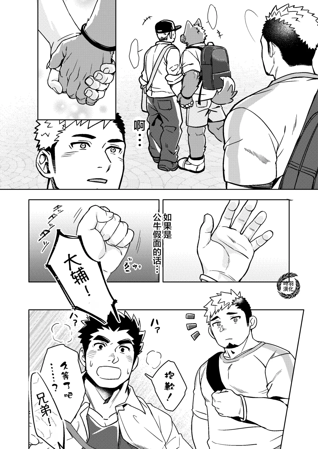 ura mo hyō mo kimi no mono | 吾之表里皆为君有之 - Page 8