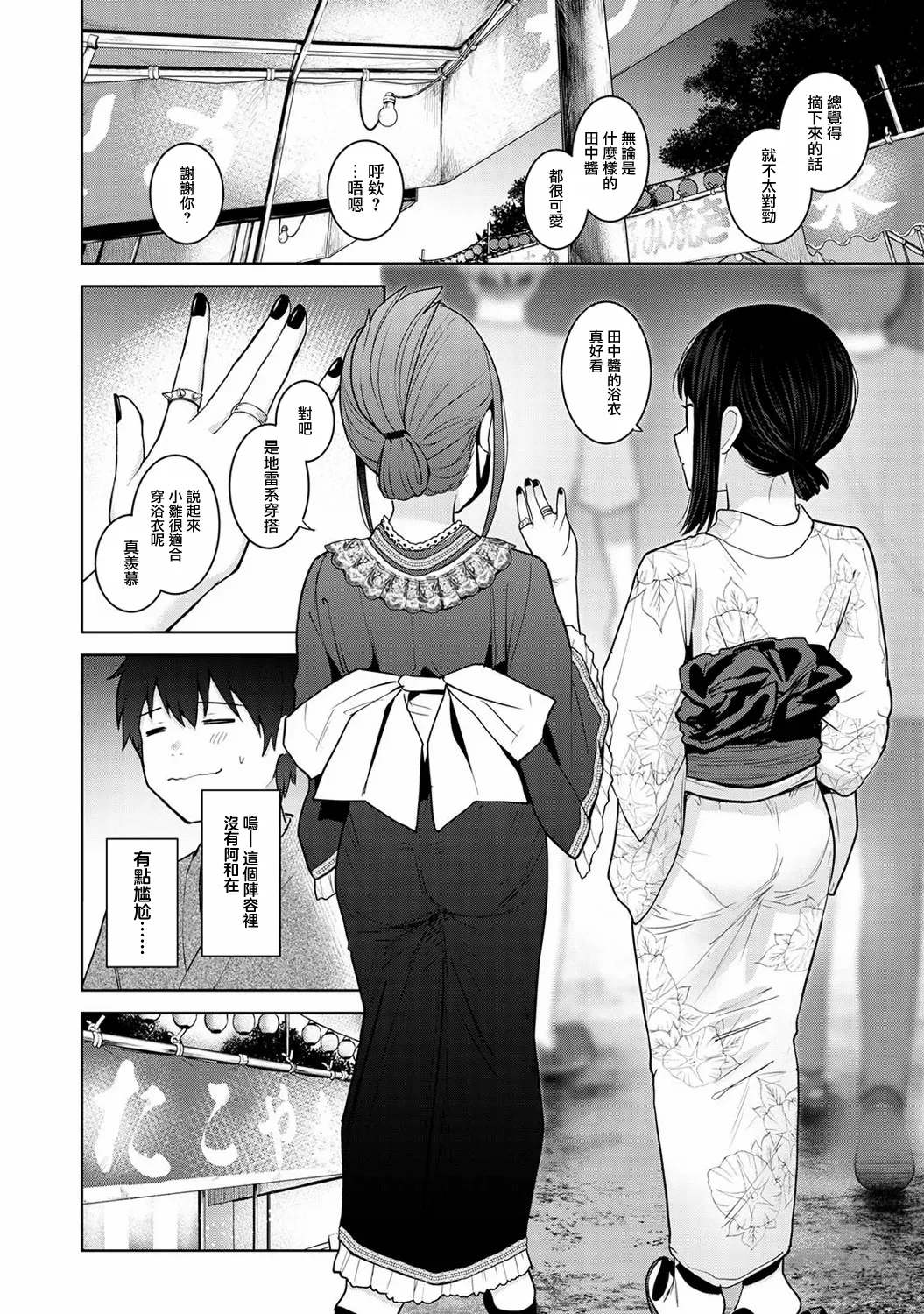 Kyou kara Kazoku, Soshite Koibito. Ch. 39 - หน้า 3