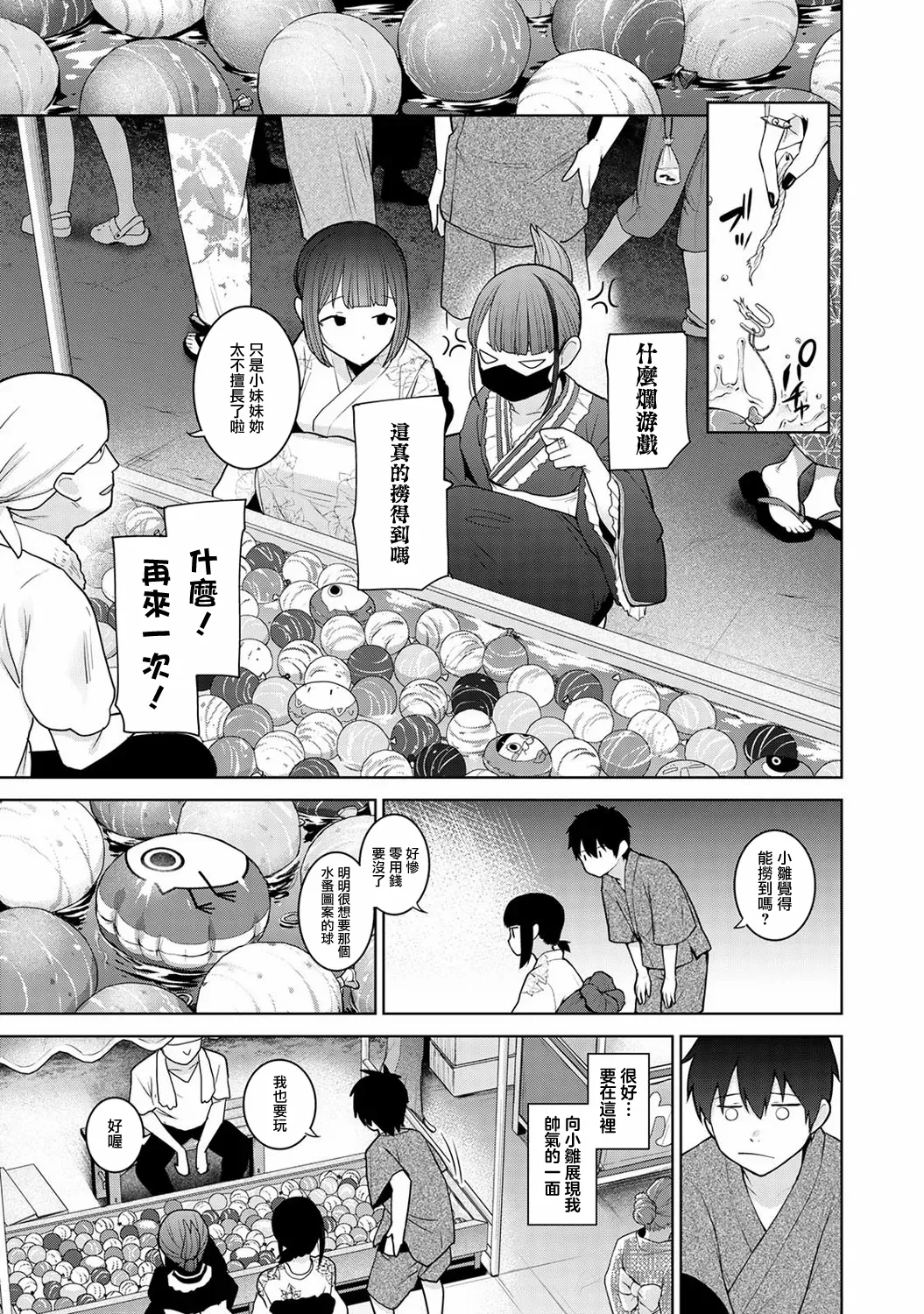 Kyou kara Kazoku, Soshite Koibito. Ch. 39 - หน้า 4