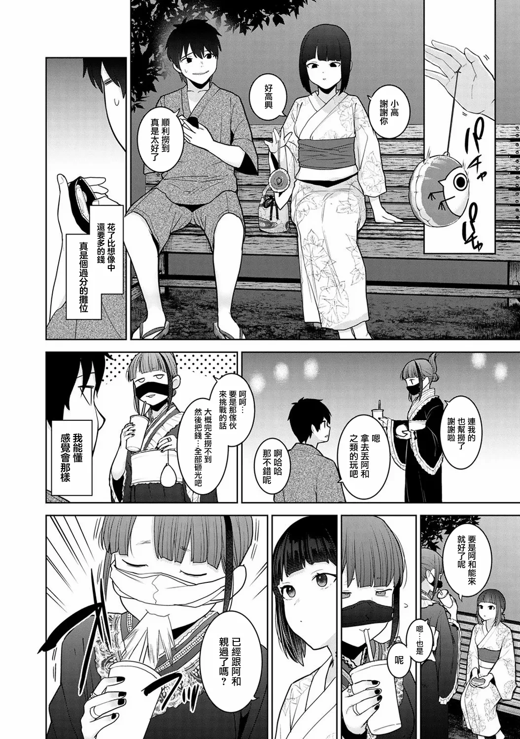 Kyou kara Kazoku, Soshite Koibito. Ch. 39 - หน้า 5