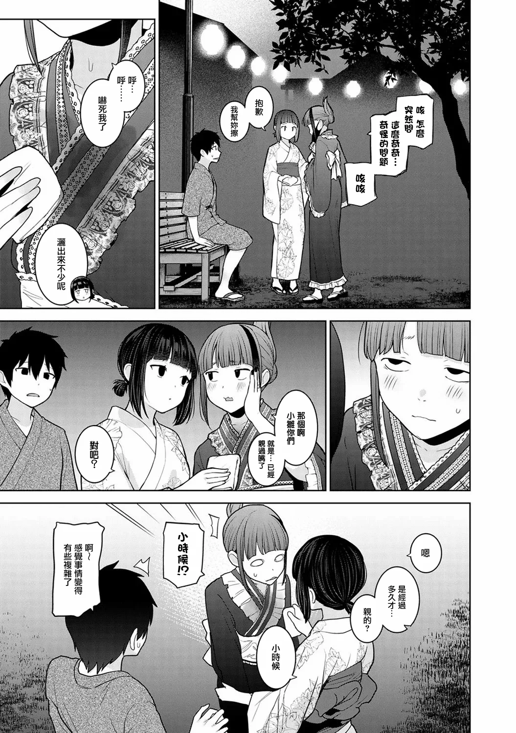 Kyou kara Kazoku, Soshite Koibito. Ch. 39 - หน้า 6
