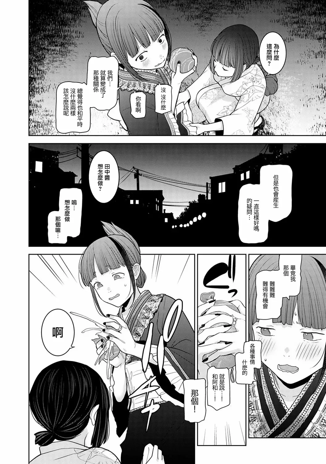 Kyou kara Kazoku, Soshite Koibito. Ch. 39 - หน้า 7