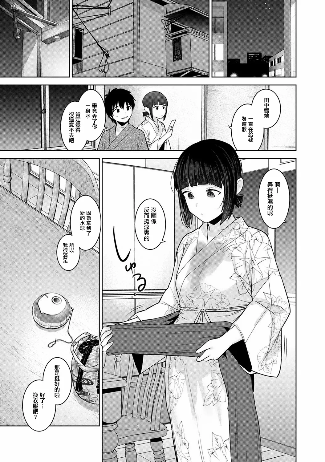 Kyou kara Kazoku, Soshite Koibito. Ch. 39 - หน้า 8