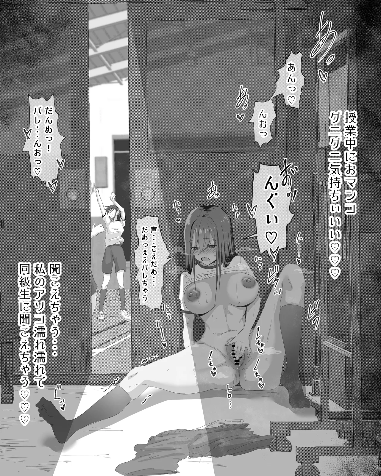 Jugyou Chuu ni Onanii Suru Onna - 페이지 3
