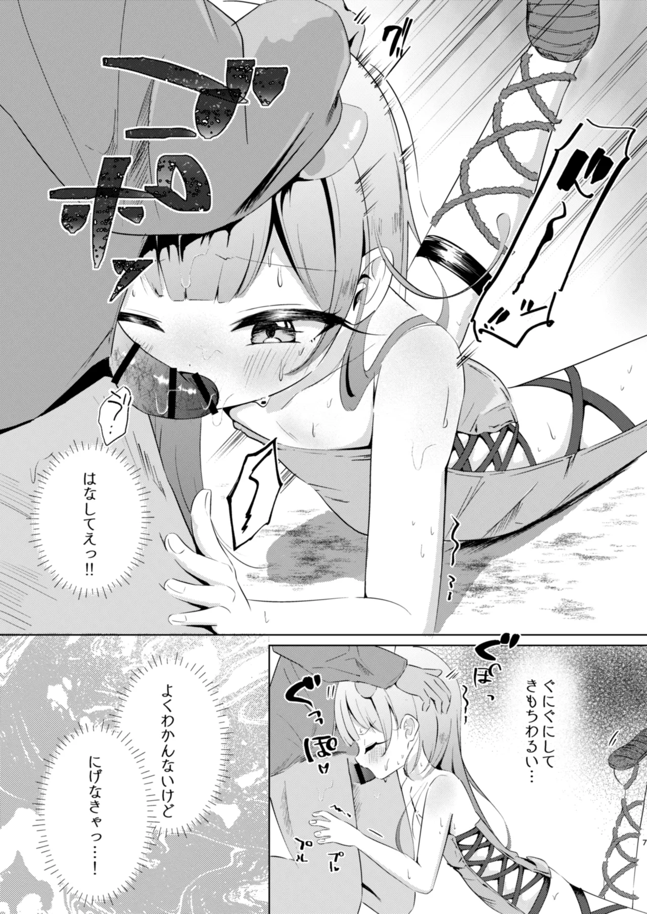 Osu no Minasan... Nande Kocchi ni Kuru n desu ka! - Страница 7