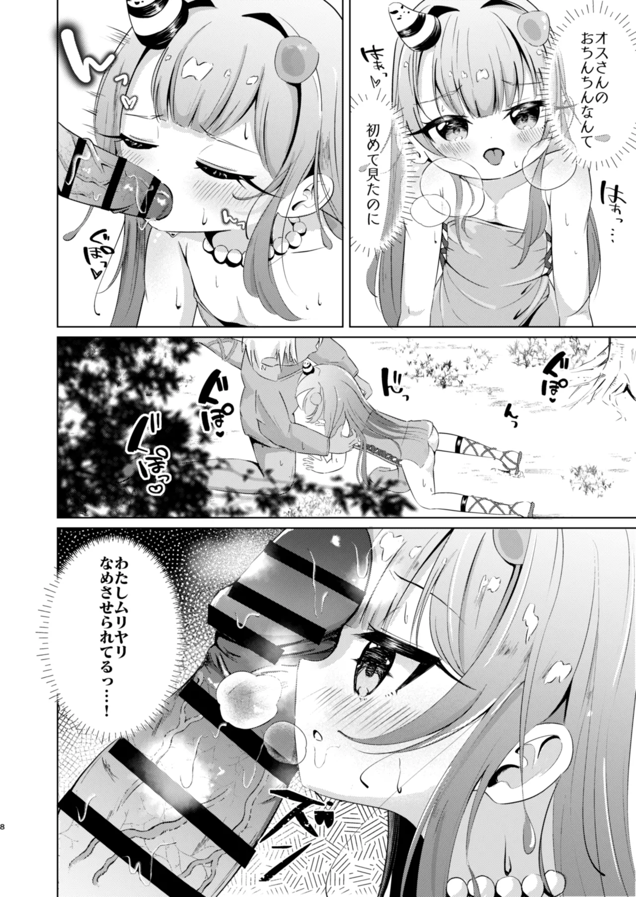 Osu no Minasan... Nande Kocchi ni Kuru n desu ka! - Страница 8