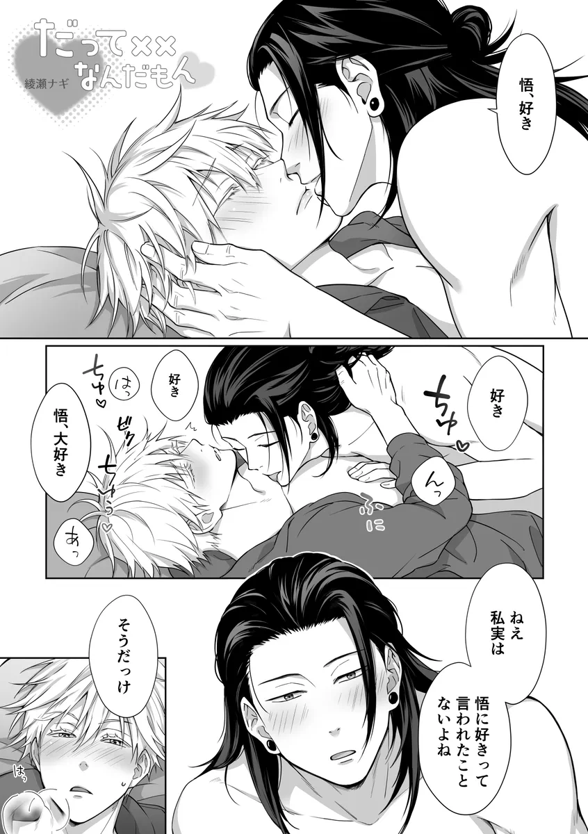 【NatsuGo】Datte XX nan da mon 【Ansoro sairoku】 - Page 1