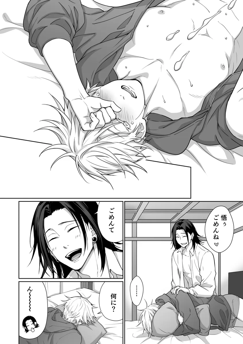 【NatsuGo】Datte XX nan da mon 【Ansoro sairoku】 - Page 8
