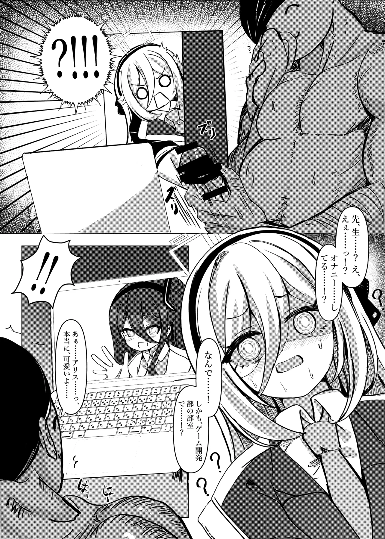 Kei-chan o Jiwajiwa Hameru Keikaku - 页 4