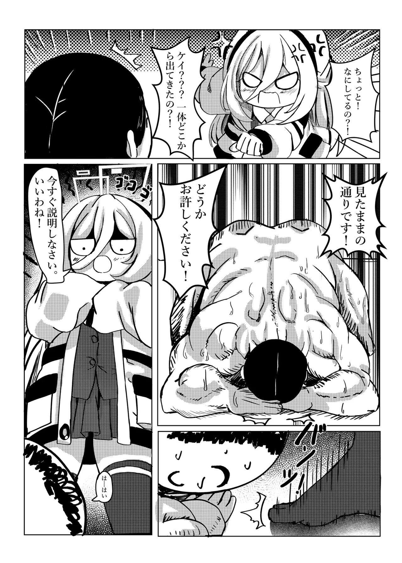 Kei-chan o Jiwajiwa Hameru Keikaku - 页 5