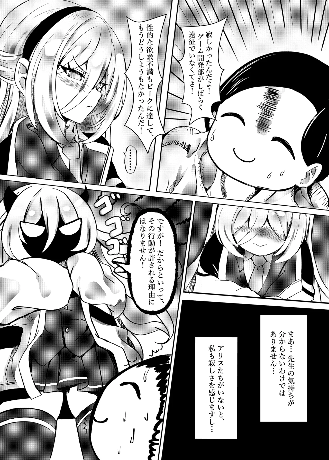Kei-chan o Jiwajiwa Hameru Keikaku - 页 6