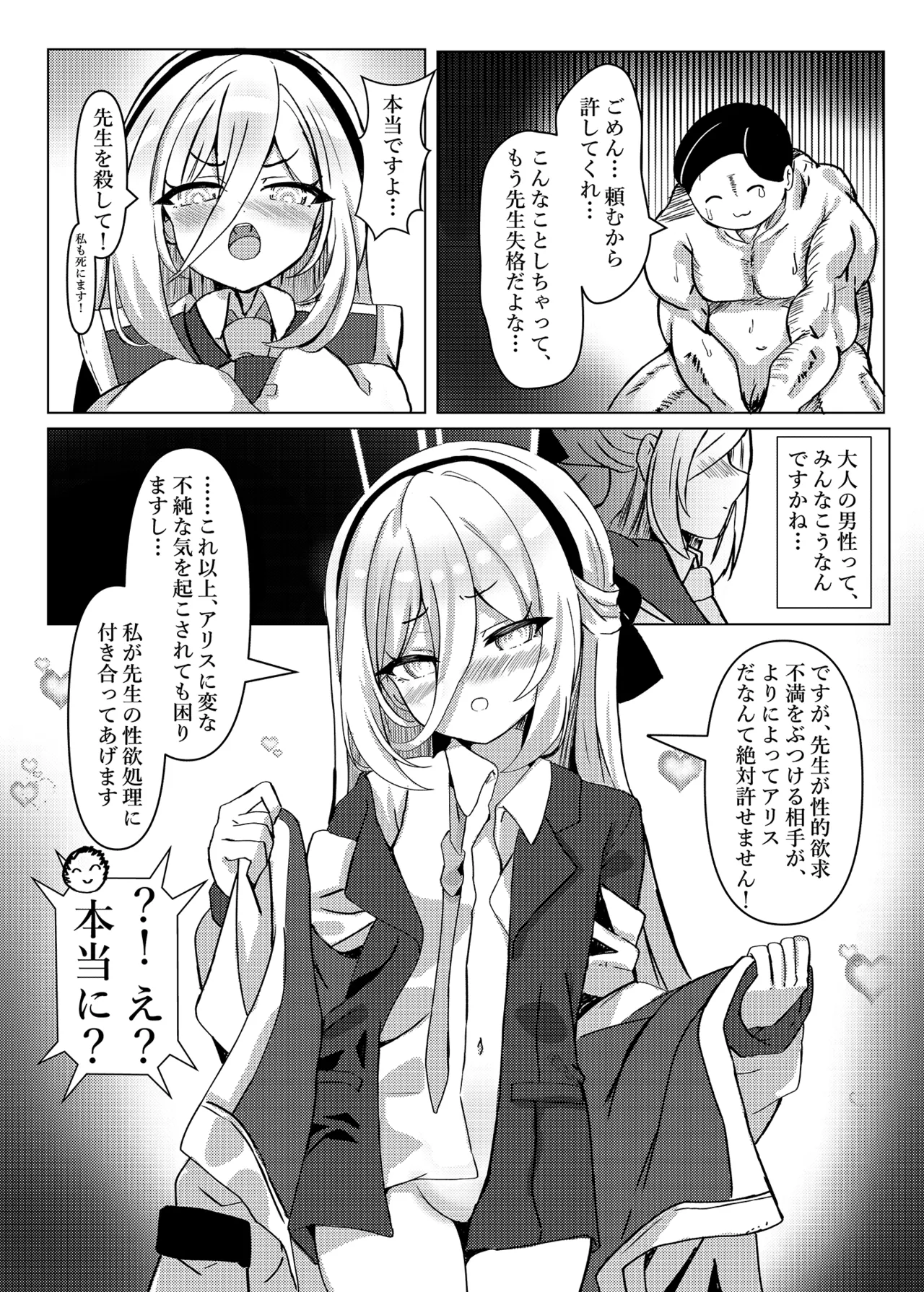 Kei-chan o Jiwajiwa Hameru Keikaku - 页 7