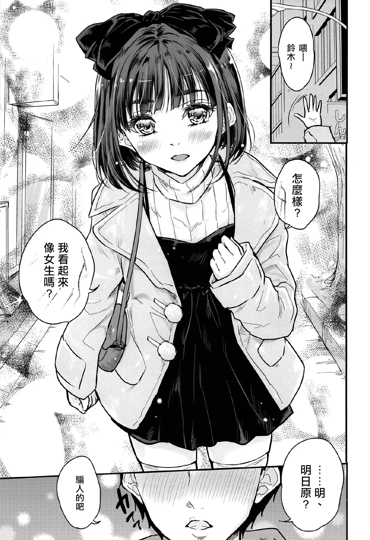 Dakara Kyou wa Ore ga Omae no Kanojo Dazo | 所以說今天我是你的女朋友 - Page 2