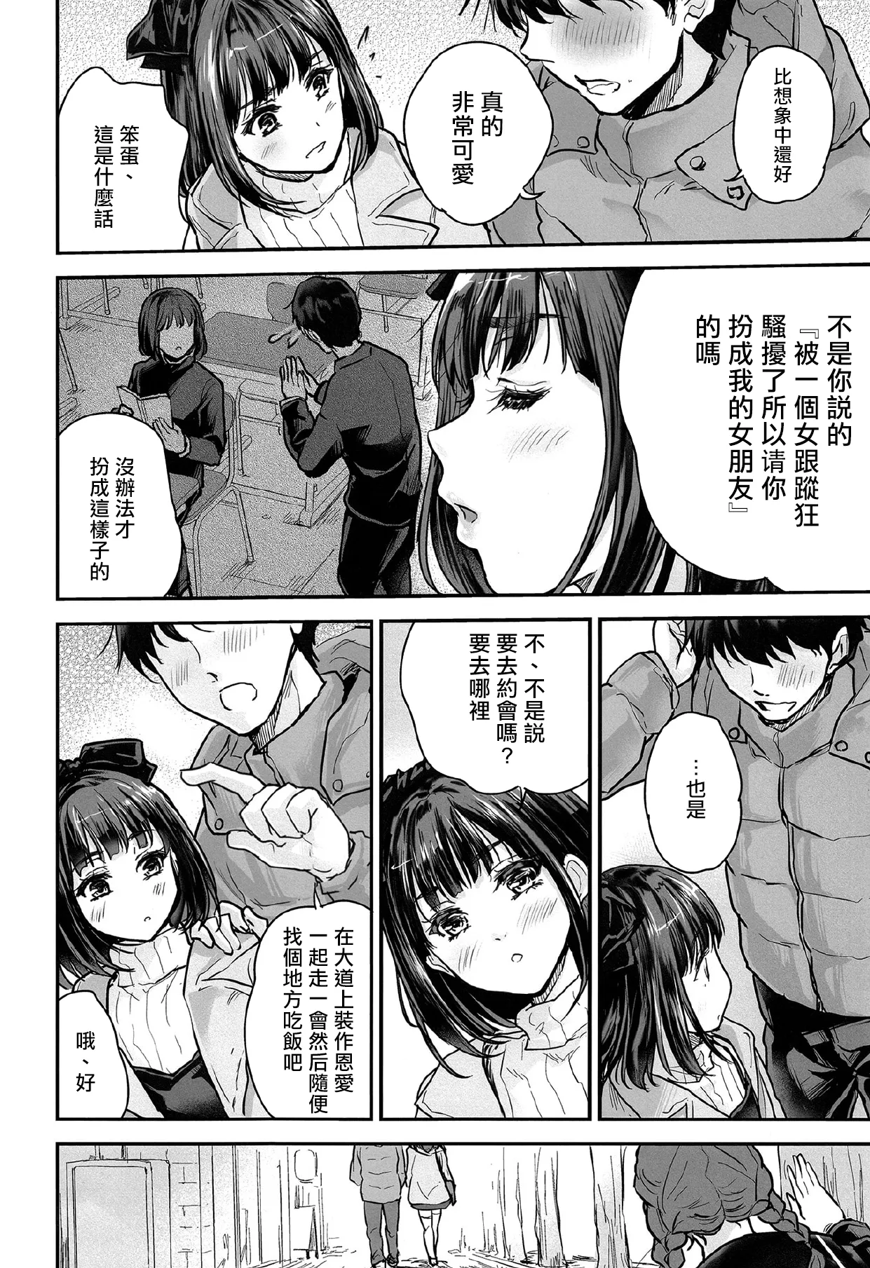 Dakara Kyou wa Ore ga Omae no Kanojo Dazo | 所以說今天我是你的女朋友 - Page 3