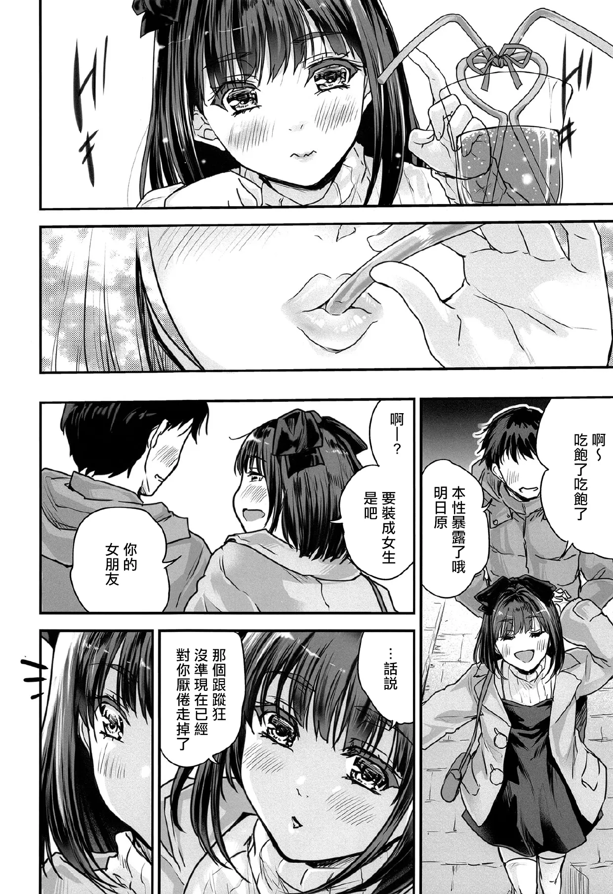Dakara Kyou wa Ore ga Omae no Kanojo Dazo | 所以說今天我是你的女朋友 - Page 5