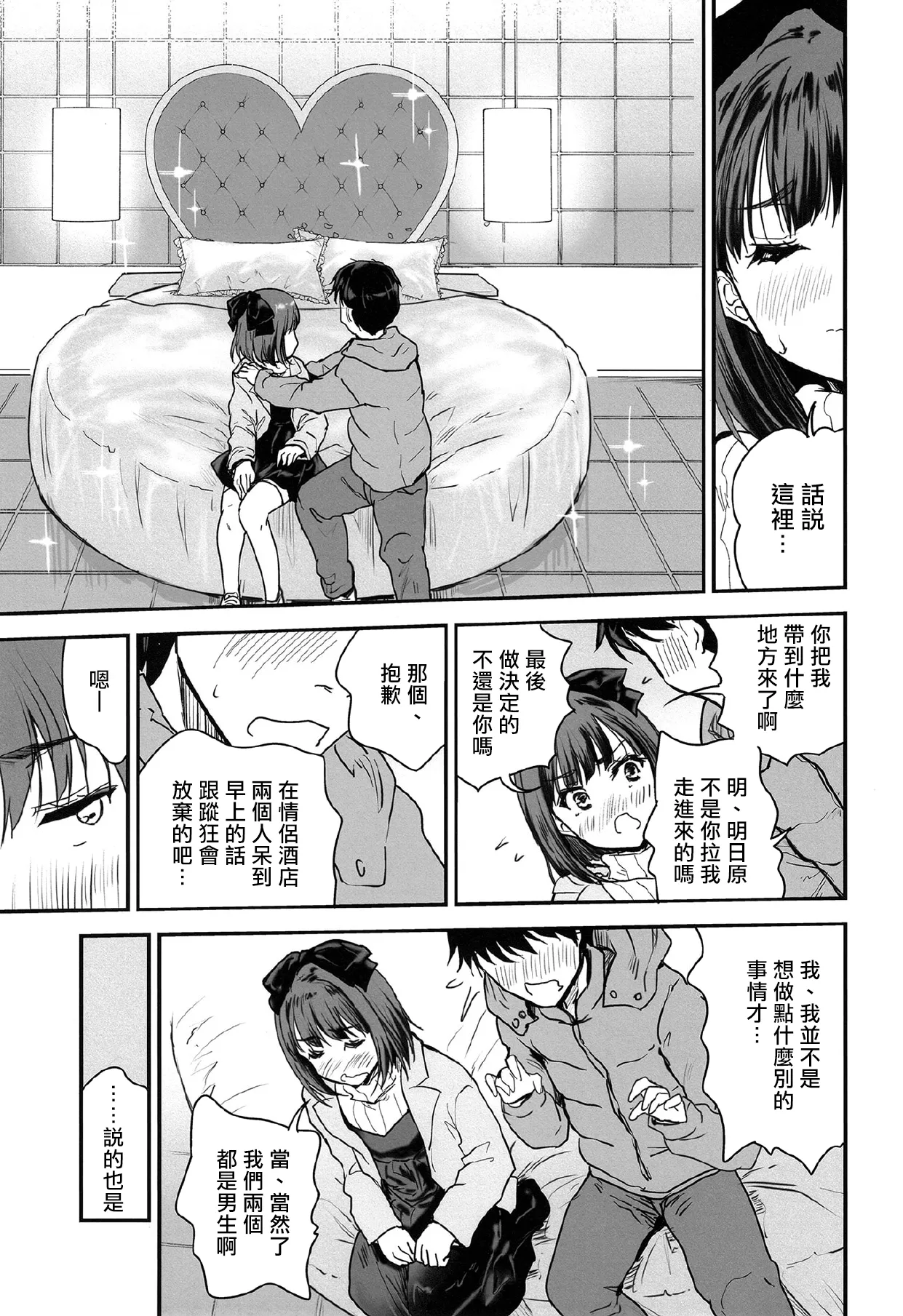 Dakara Kyou wa Ore ga Omae no Kanojo Dazo | 所以說今天我是你的女朋友 - Page 8