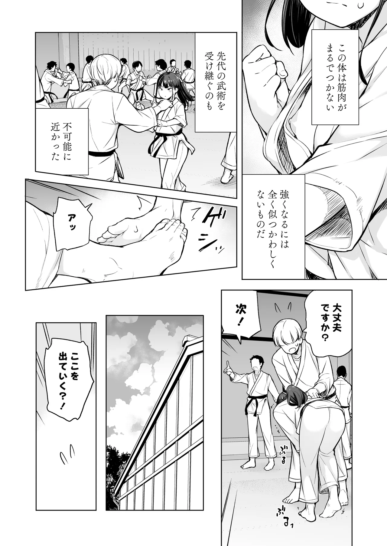 Kakutouka na Otokonoko! - Page 5