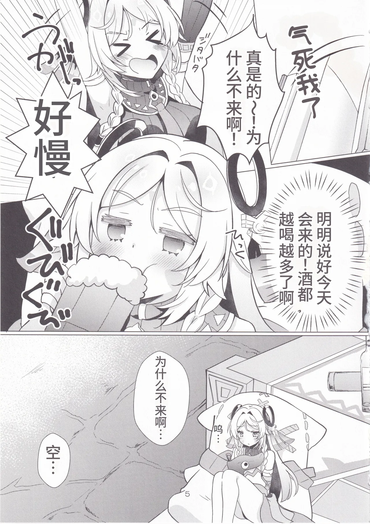 Glass Baba no AmaI Osake | 黑曜石老婆的玻璃酒吧～漩涡之酒 - 页 4