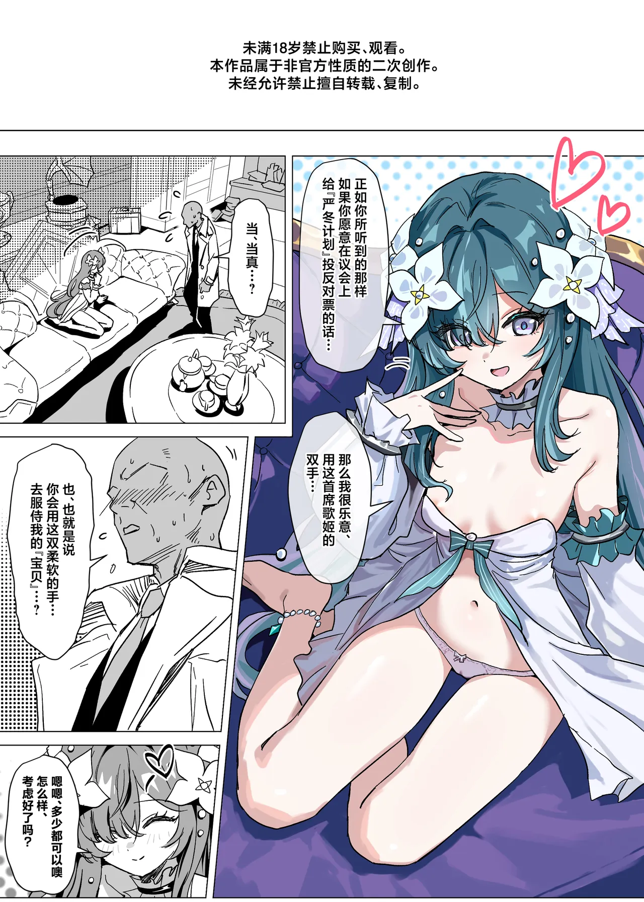 Manzoku shita kashira? | 你现在满足了吗? - Page 4
