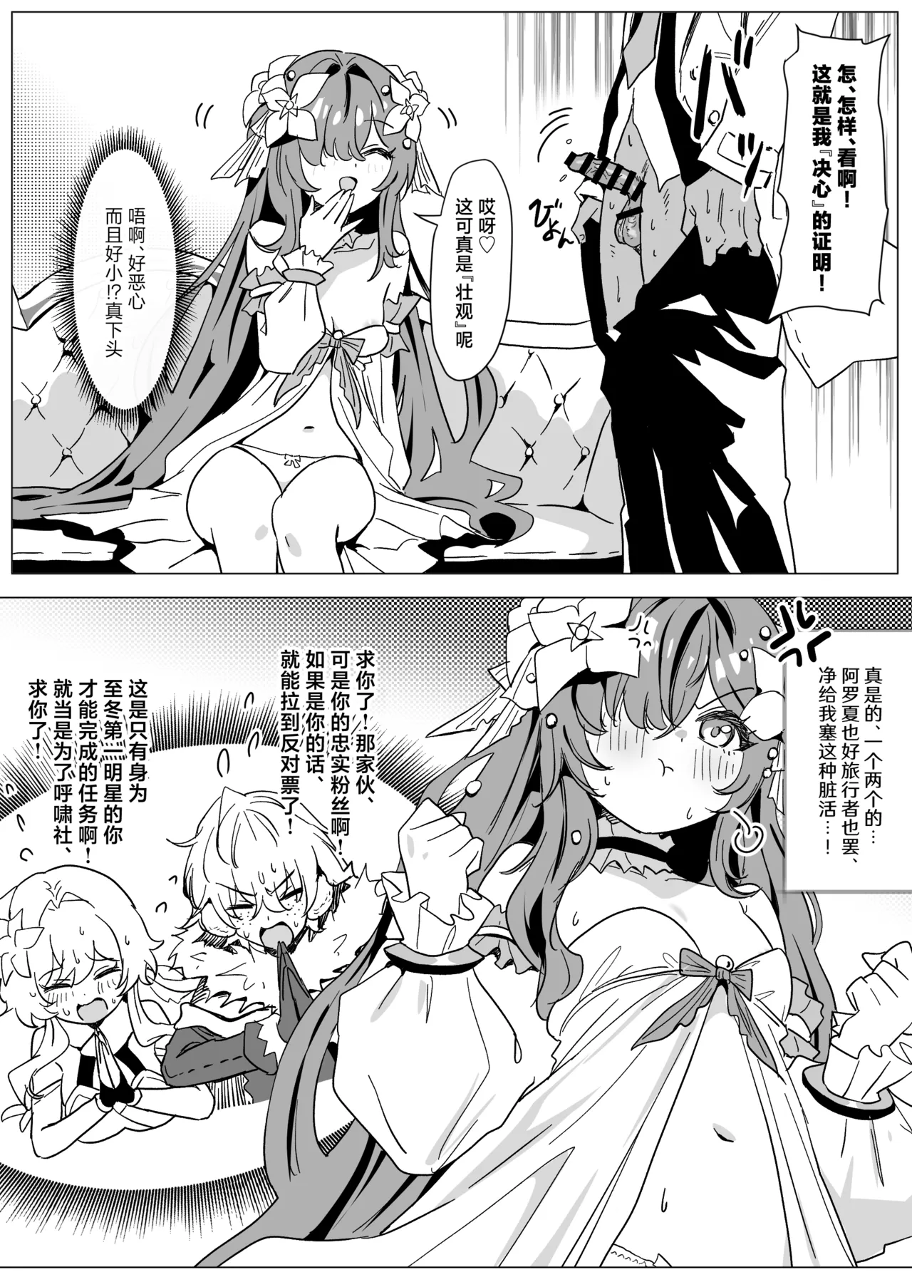 Manzoku shita kashira? | 你现在满足了吗? - Page 5