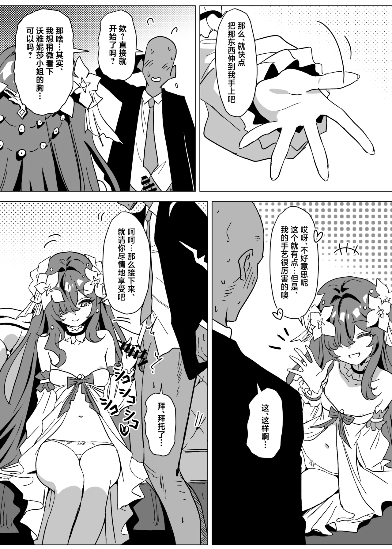 Manzoku shita kashira? | 你现在满足了吗? - Page 6