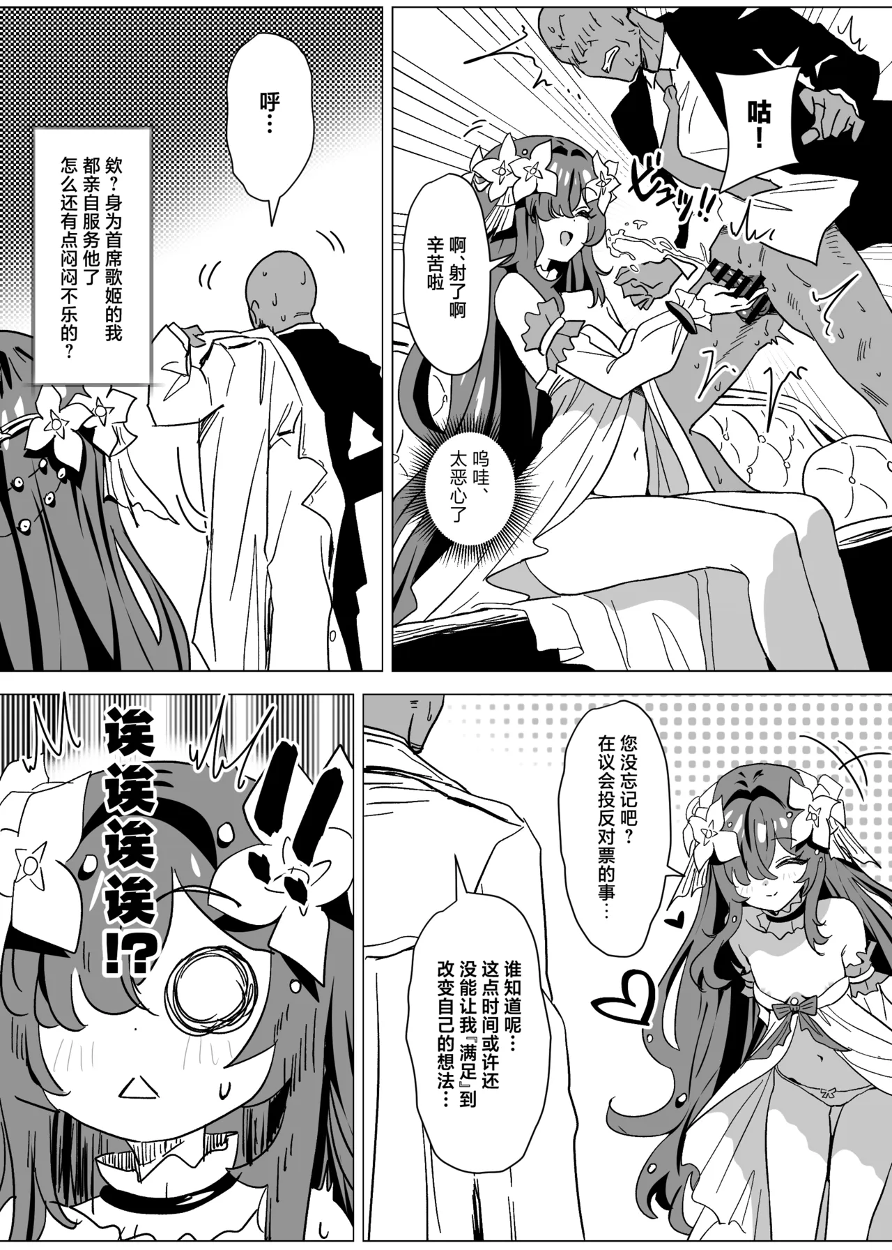 Manzoku shita kashira? | 你现在满足了吗? - Page 7