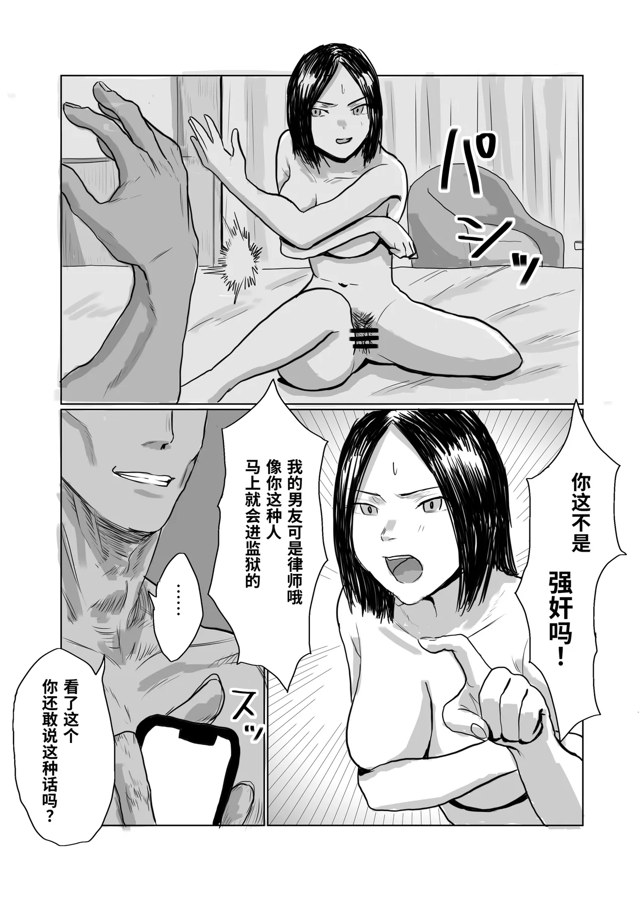 Choushi Koiteru Keiribu no Madonna o Nikubenki ni Otosu | 将会计部那个意忘形的女神狠狠操成肉便器 - Page 6