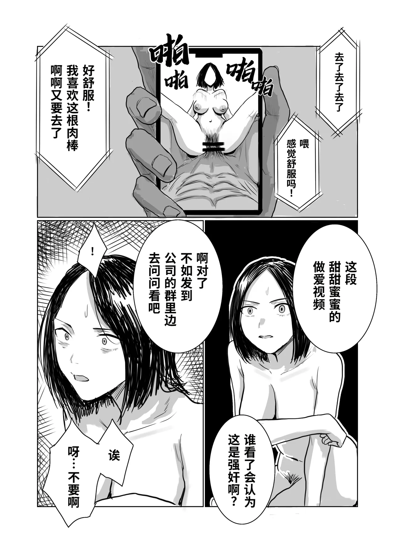 Choushi Koiteru Keiribu no Madonna o Nikubenki ni Otosu | 将会计部那个意忘形的女神狠狠操成肉便器 - Page 7