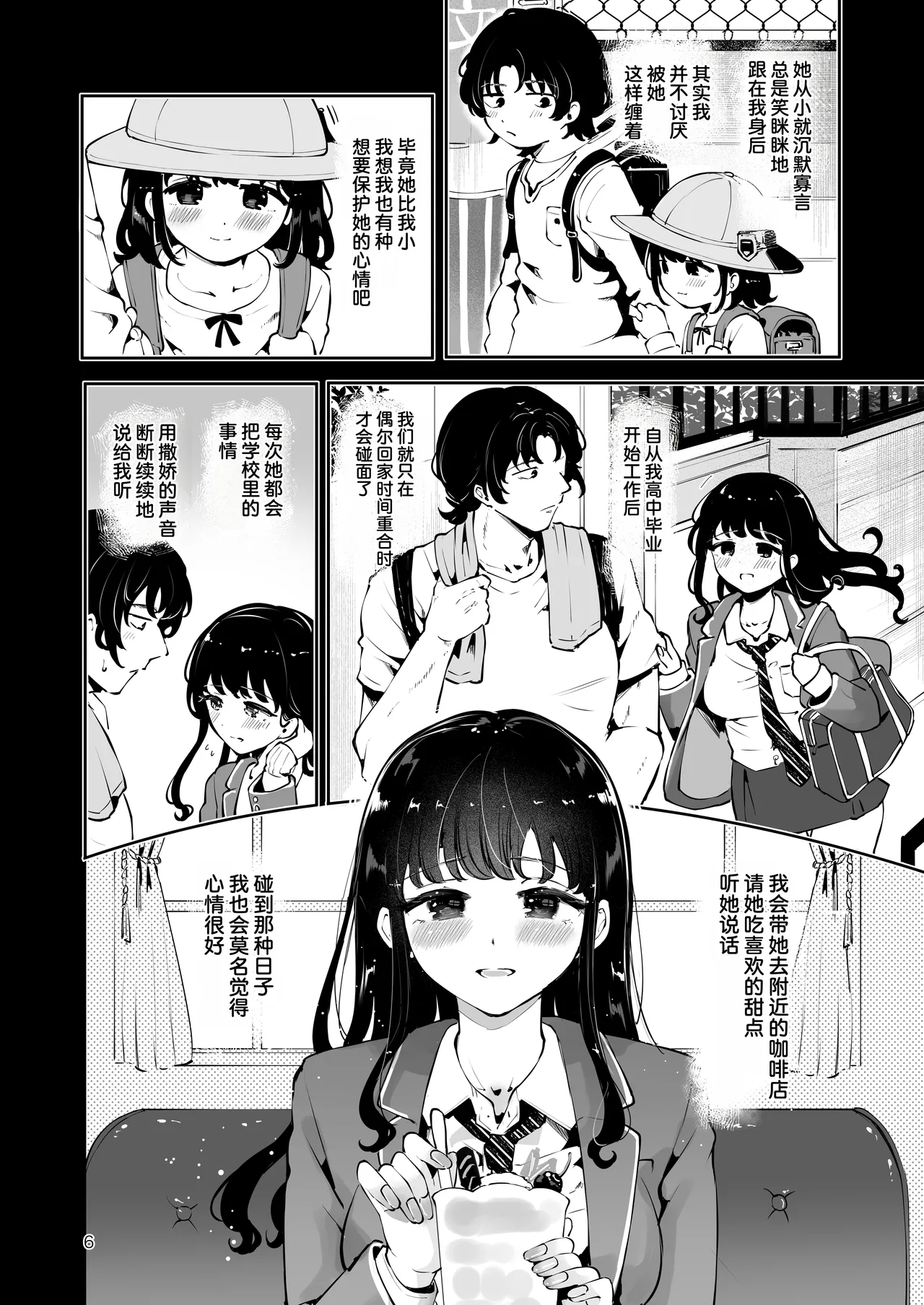 Osananajimi JK no Hatsuiki mo Shojo mo Ubau "Ienai koto bakari" - Page 5