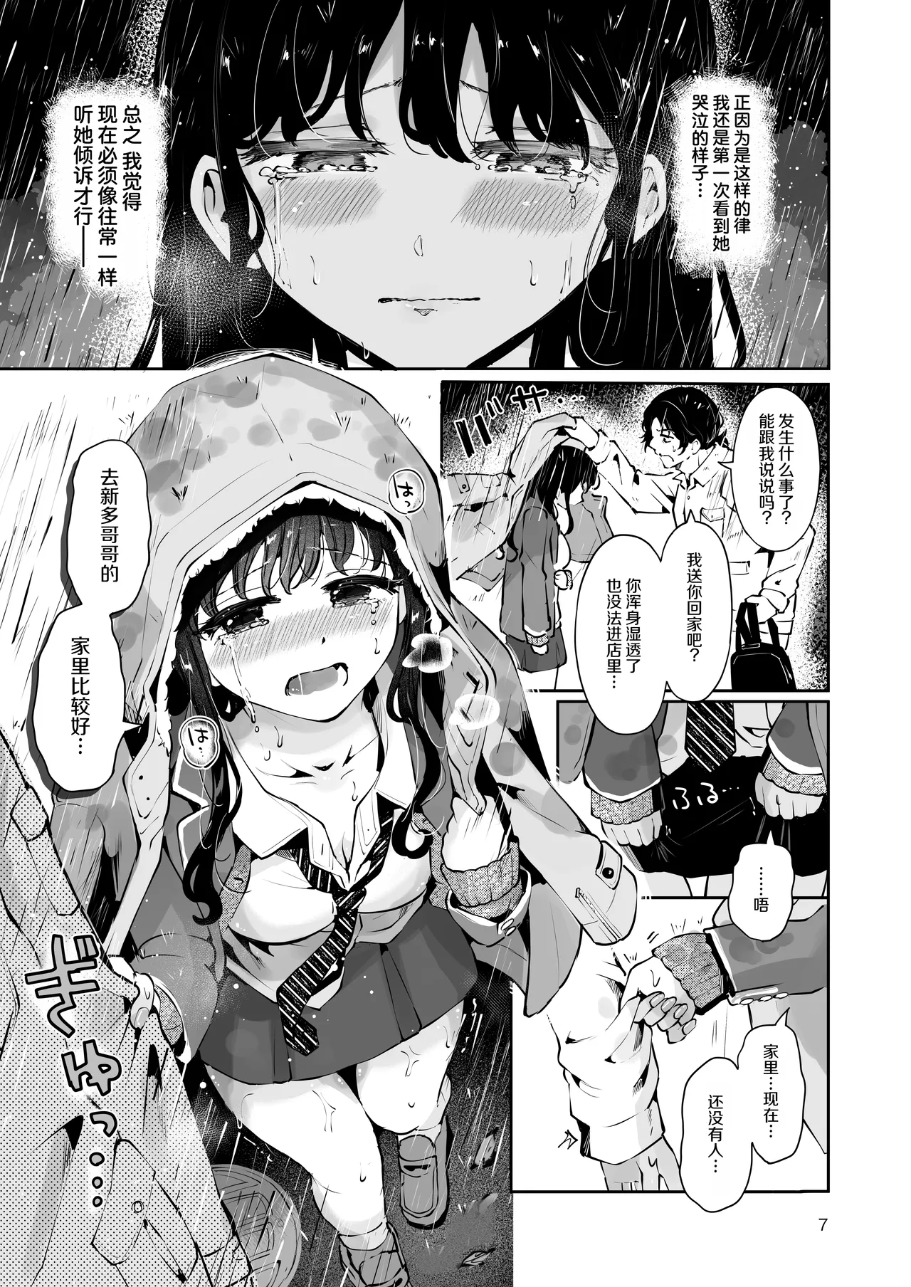 Osananajimi JK no Hatsuiki mo Shojo mo Ubau "Ienai koto bakari" - Page 6