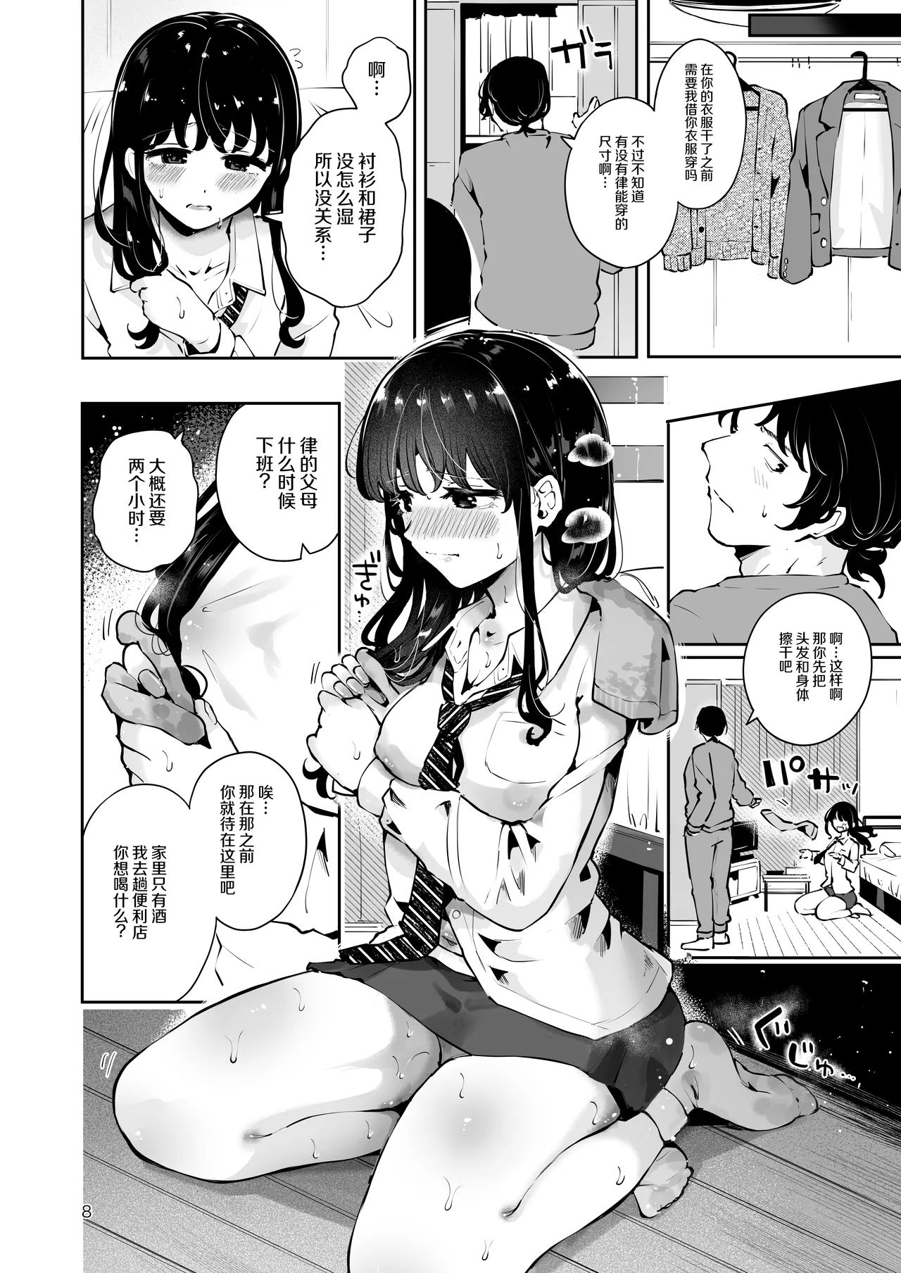 Osananajimi JK no Hatsuiki mo Shojo mo Ubau "Ienai koto bakari" - Page 7